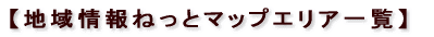 yn˂ƃ}bvGAꗗz