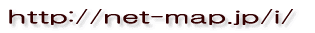 http://net-map.jp/i/